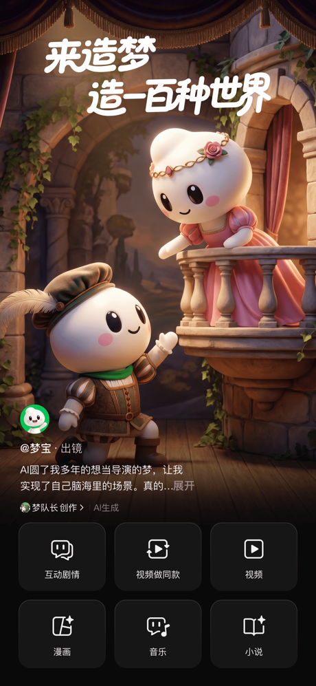 造梦次元 screenshot 1