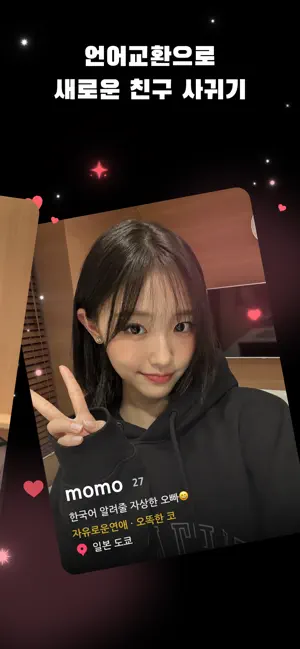미오 - 가까운 친구부터 베트남 일본친구 screenshot 2