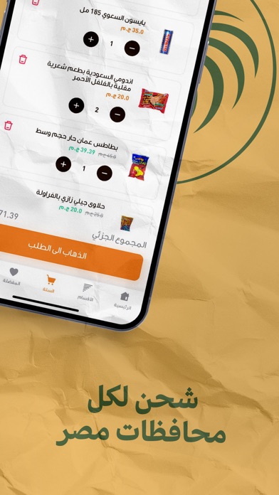 تموينات الذكريات Screenshot