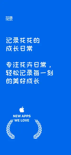 花录 - 记录花花的成长与变化 screenshot 1