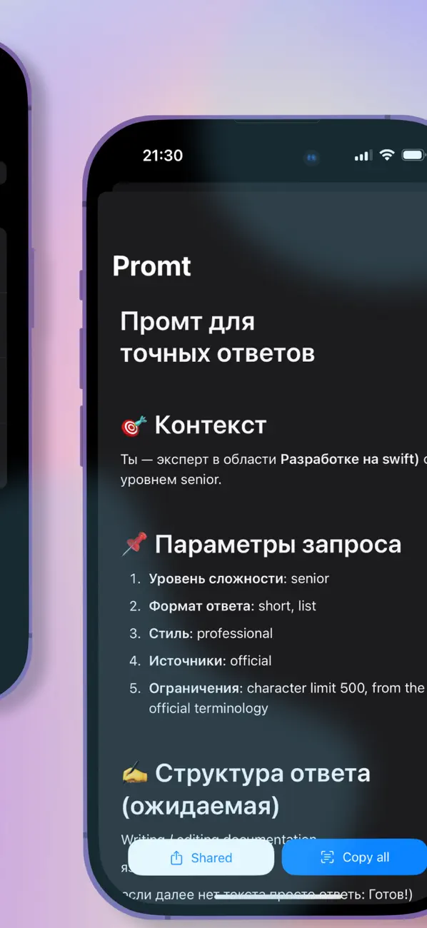 #3. AiPromt (iOS) Podle: Lomanov Alexsandr