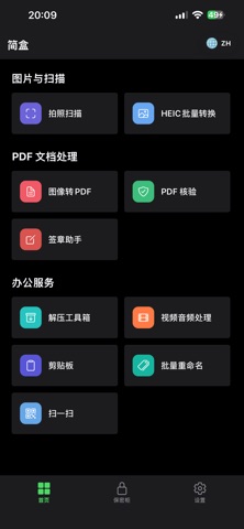 简盒 - 本地图片/文档工具 截图
