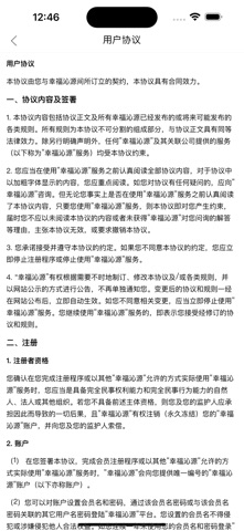 幸福沁源 screenshot