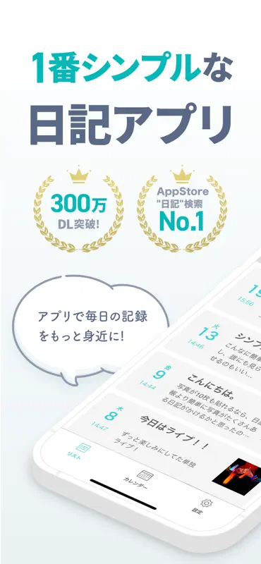 シンプル日記 - 写真を貼れる日記帳ダイアリー screenshot 1 of 6