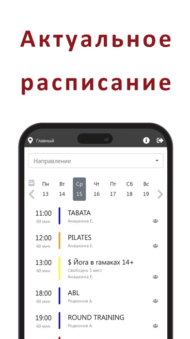 Screenshot #1 pour Fitness Life Ногинск
