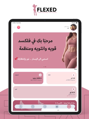 فلكسد – Flexed iPad screenshot 1