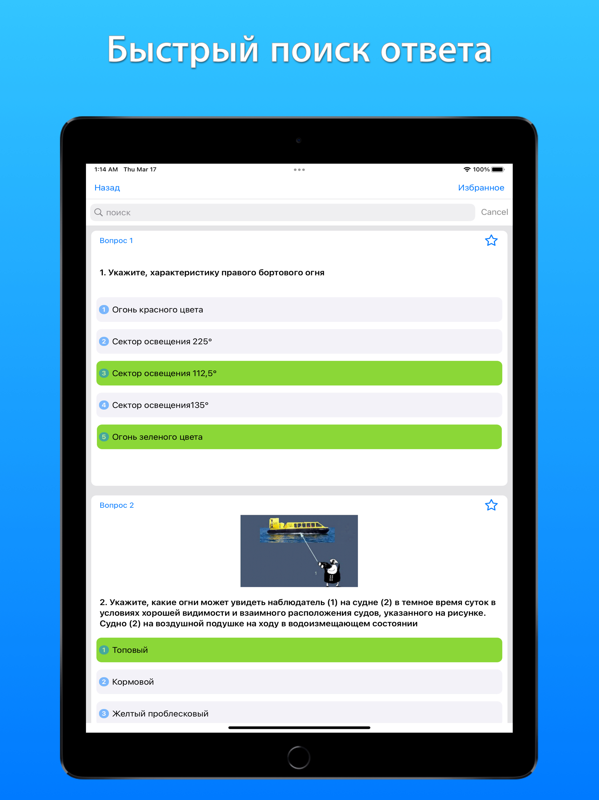Дельта-тест Матрос ответы 2026 screenshot 8