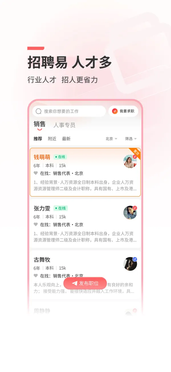 Screenshot #3 pour 北京直聘-北京人的求职招聘APP