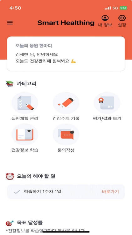 스마트헬싱C screenshot-3