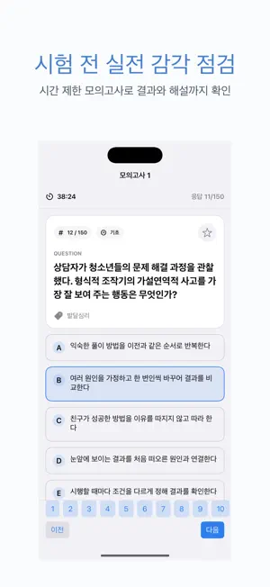 청소년상담사 3급 | 2026년 대비 문제 screenshot 4