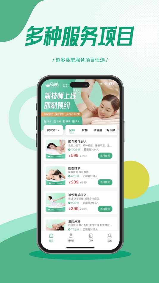 #4. 天使来了 (iOS) 由: 河南天使来了网络科技有限公司
