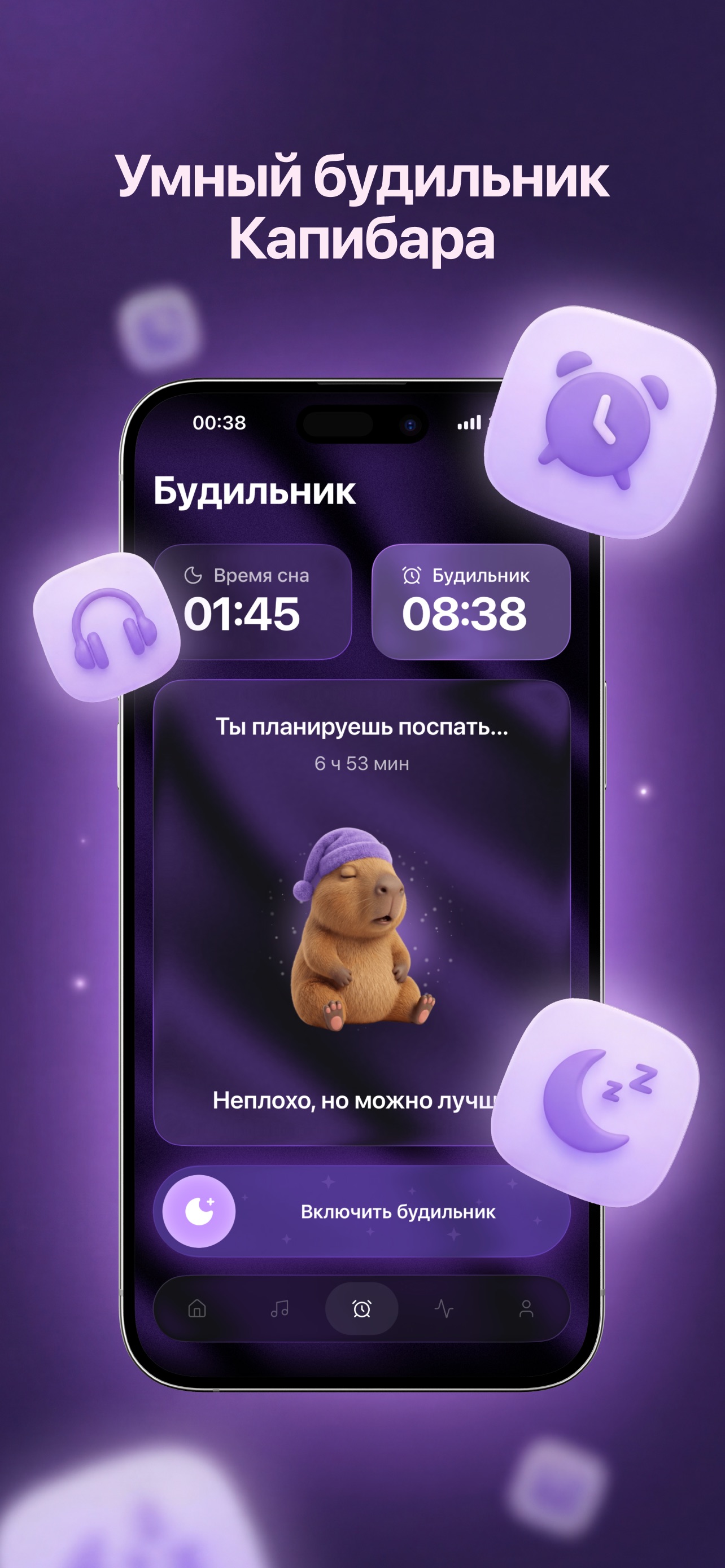 Screenshot 1 of Капибара Будильник: трекер сна