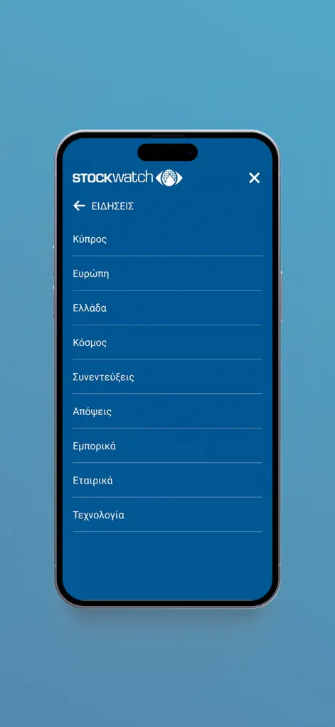 StockWatch - News App | MWM