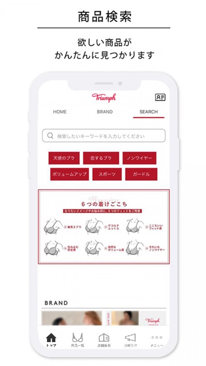 Triumph（トリンプ） - レディースランジェリー通販 screenshot-3