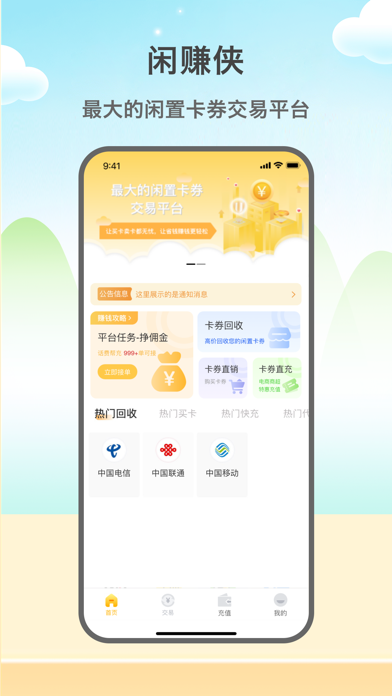 闲赚侠 app screenshot