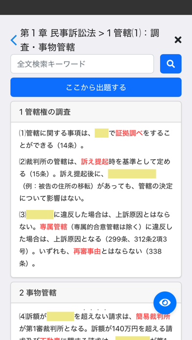 ケータイ司法書士Ⅳ 2026 〔資格試験対策アプリ〕のスクリーンショット - 3