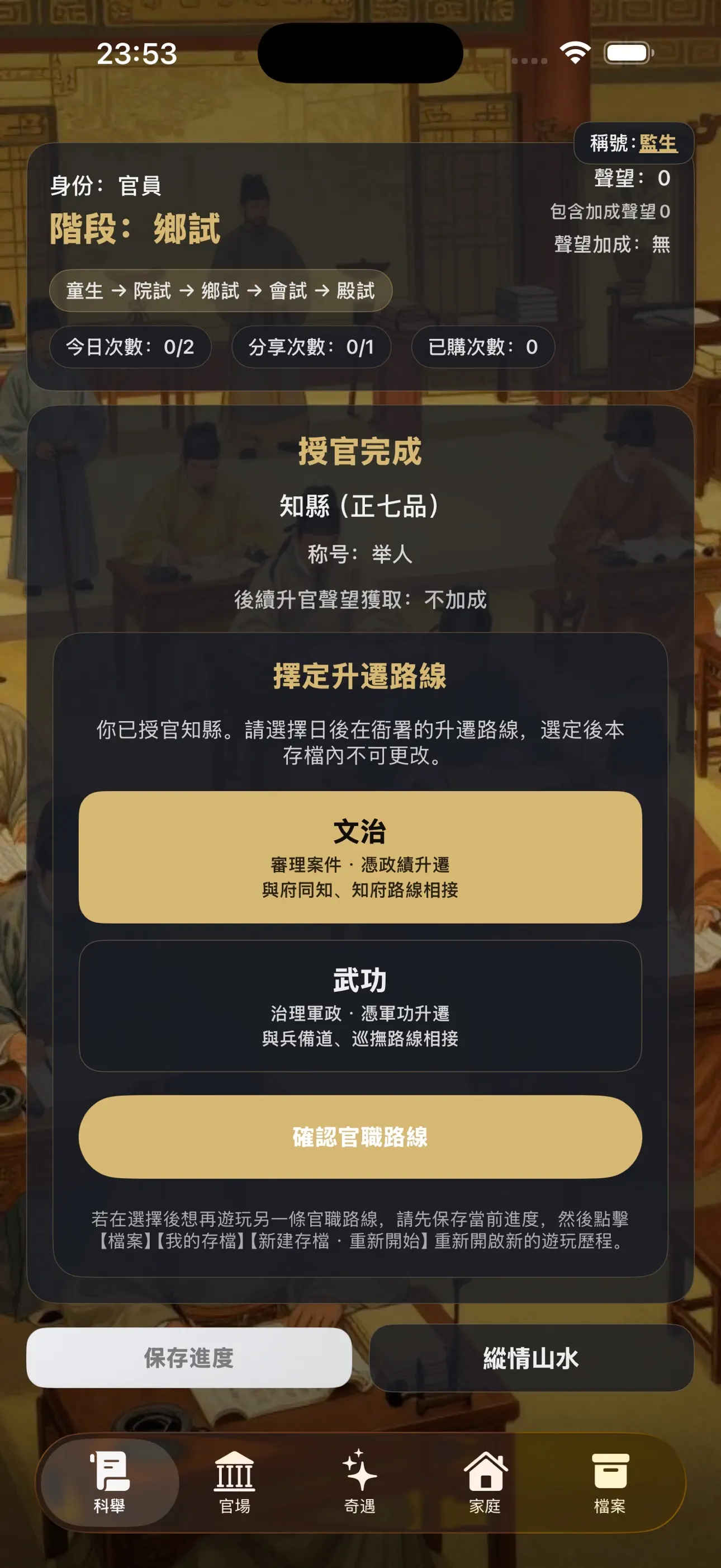 明朝「當官」模擬器"-俺在大明當首輔 스크린샷 5