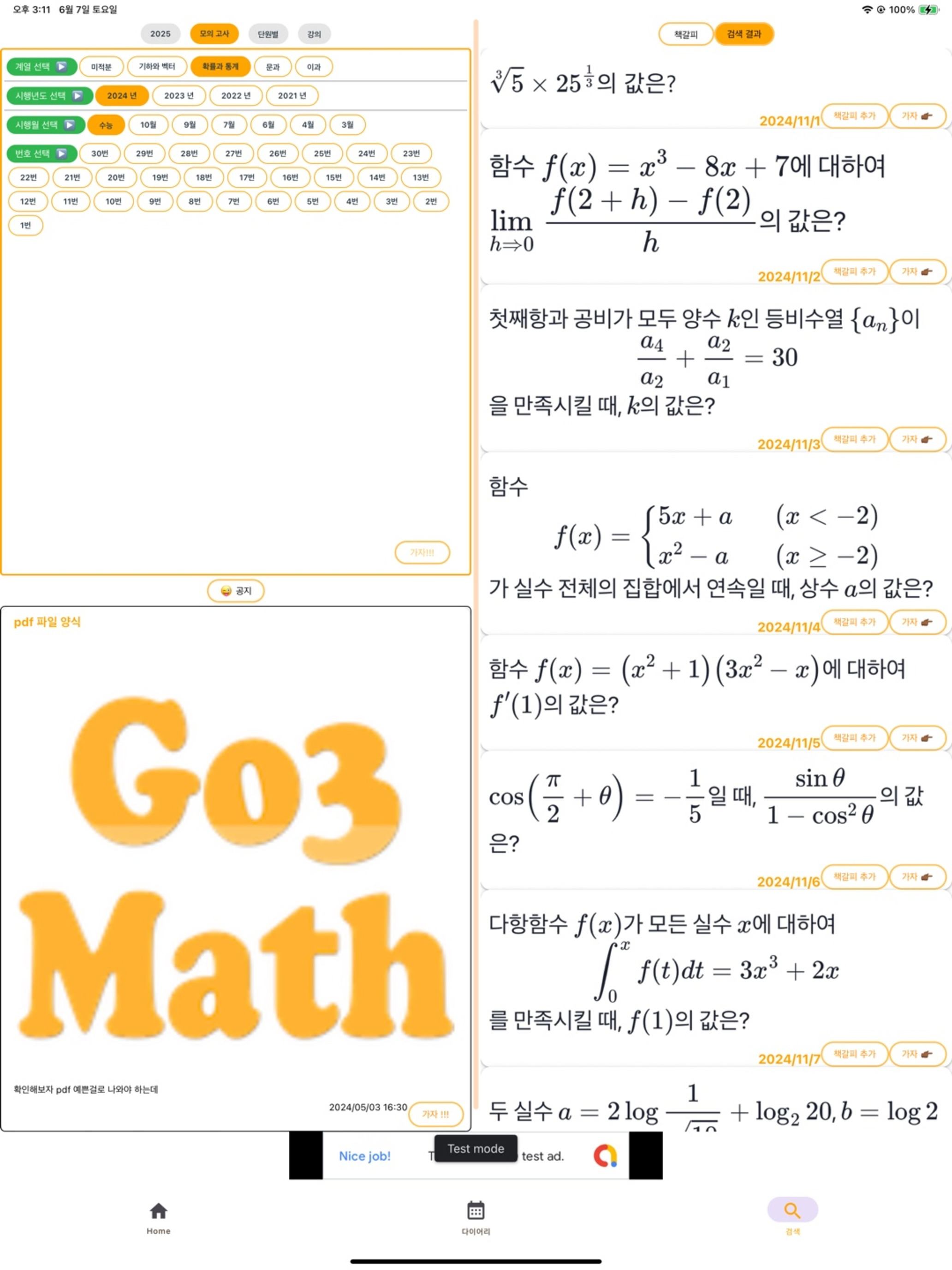 Go3 수학 screenshot 11