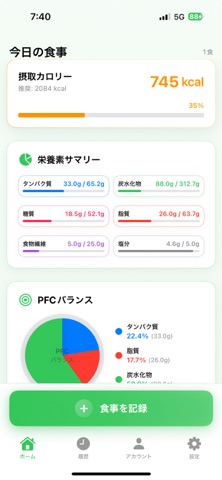 食事管理-自動でカロリー・栄養素を計算 のスクリーンショット