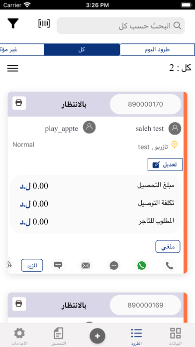 Screenshot #3 pour Amyal Logistics