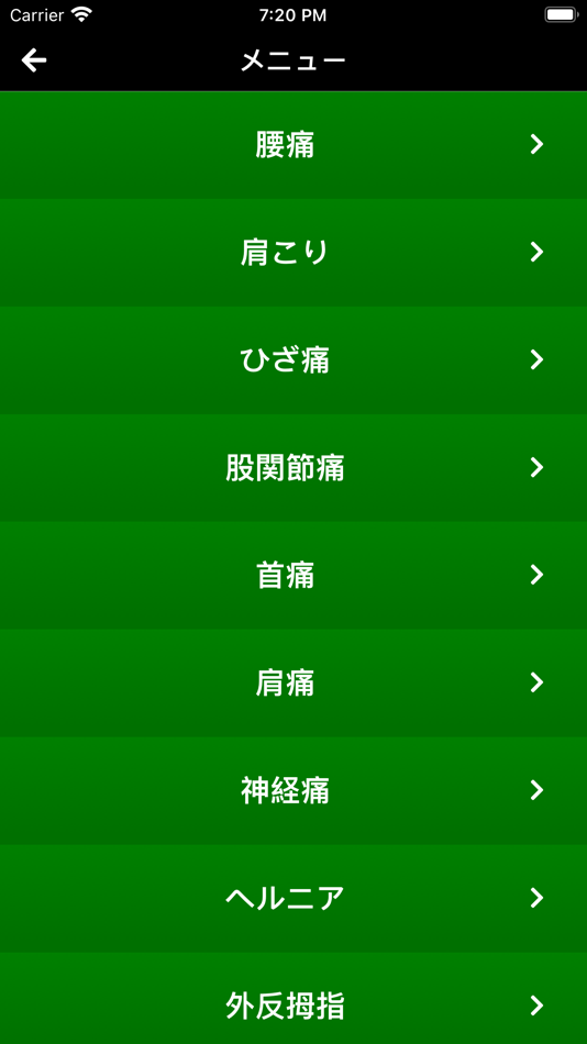 #4. 岸川筋整復院 (iOS) 由: PIGGY Inc.(Japan)