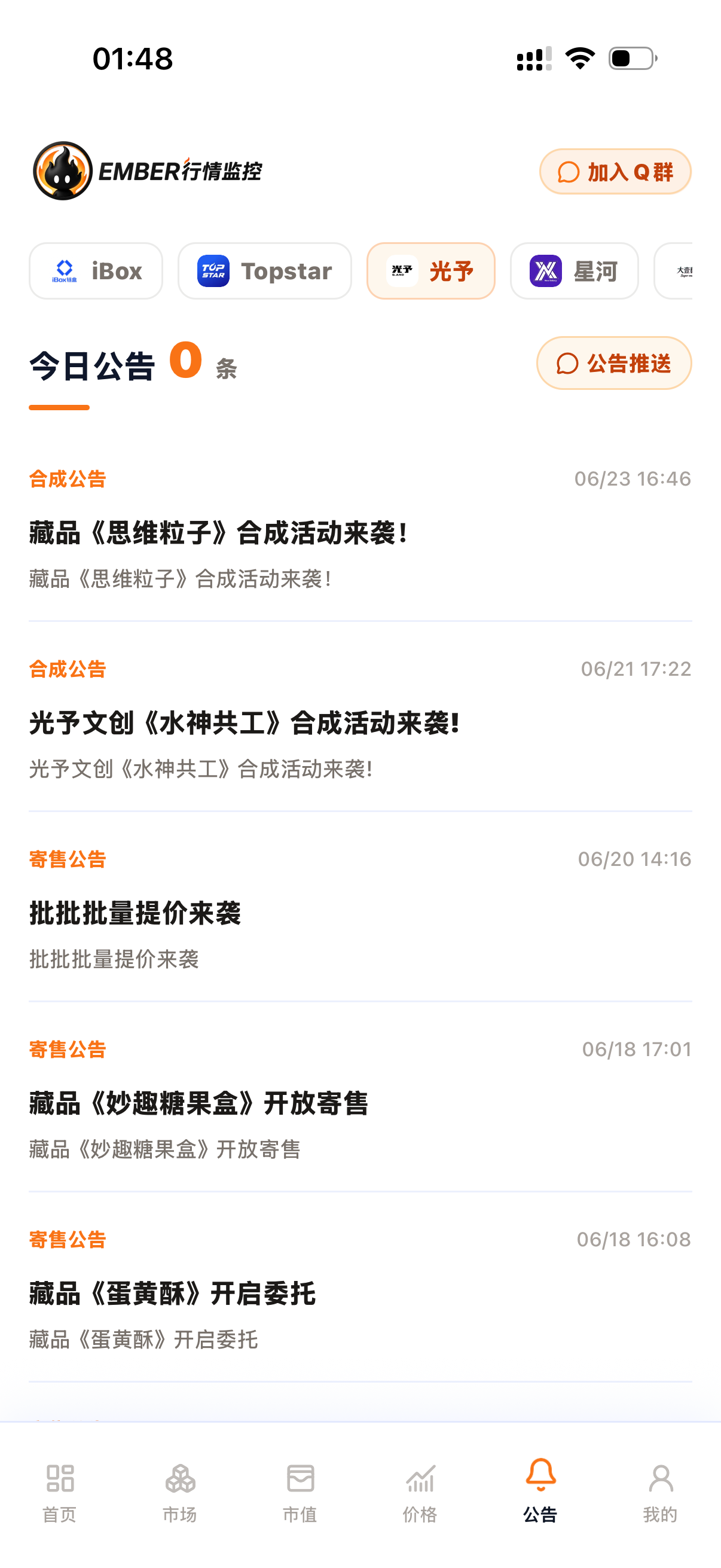 EMBER监控 screenshot 4