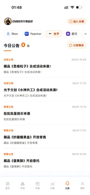 EMBER监控 screenshot 4