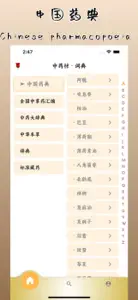 Chinese Herbal Dictionary screenshot #2 for iPhone