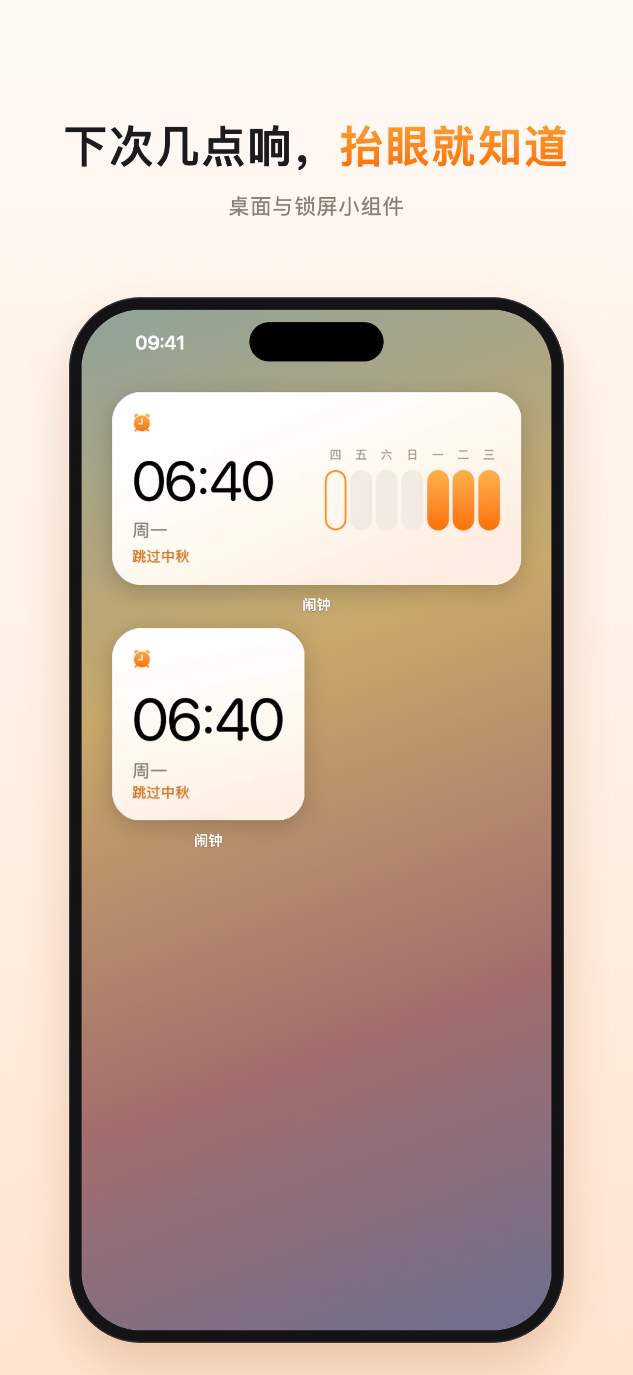 Screenshot 3 of 闹钟 - 智能跳过节假日