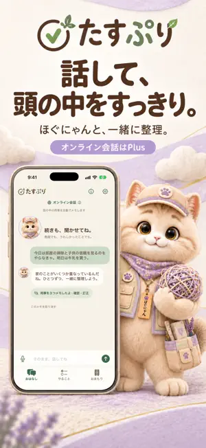 たすぷり - やさしいタスク管理 screenshot 1