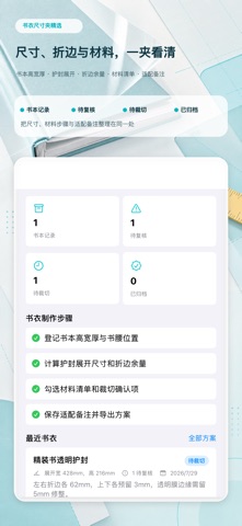 书衣护封尺寸记录精选版2026 screenshot