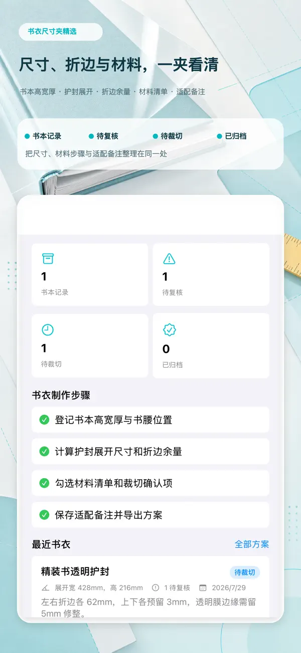 Screenshot #1 pour Dust Jacket Fit Log20269625