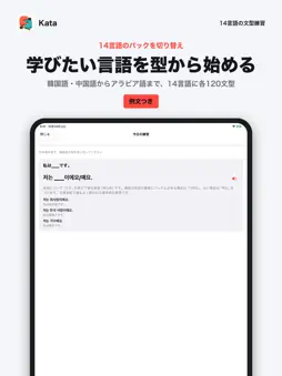 Kata - Language Patterns screenshot 10