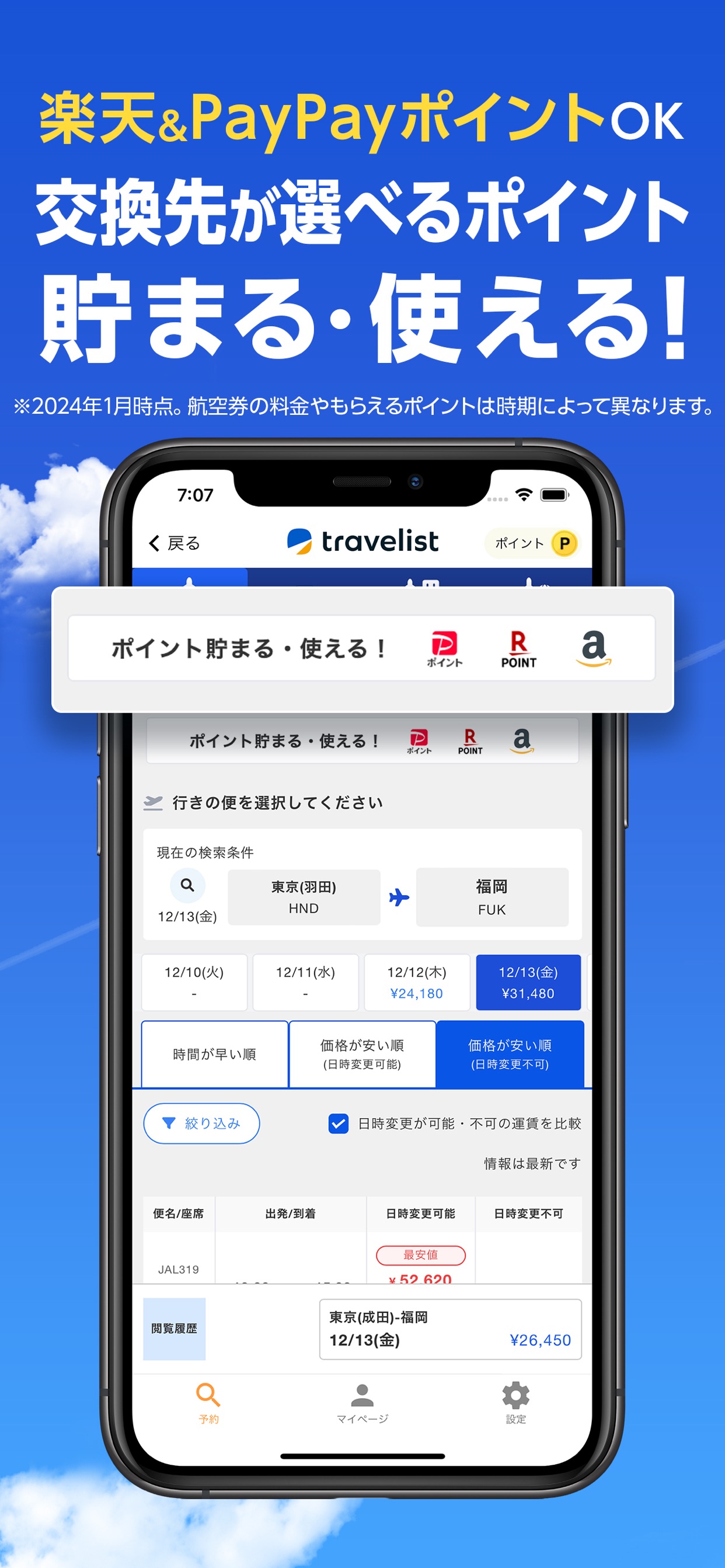 楽天&PayPayポイントOK
交換先が選べるポイント
貯まる・使える!
