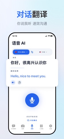 翻译软件- 出国必备实时对话翻译&文本翻译器 iPhone screenshot 2