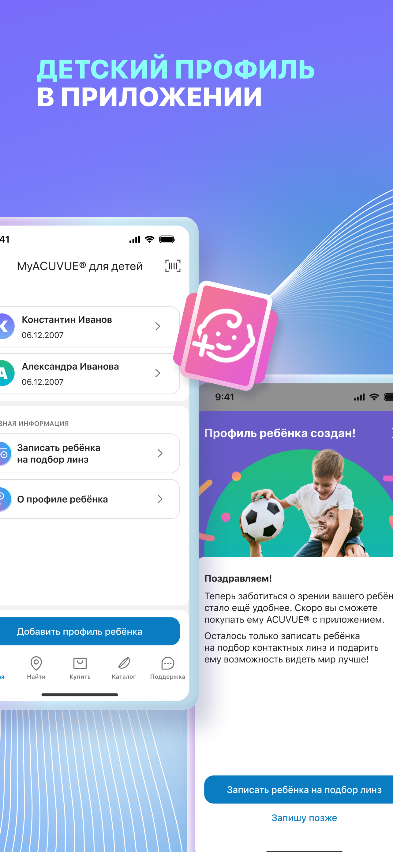 MyACUVUE® Russia