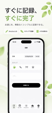 お通じメモ Leaf - 排便記録 のスクリーンショット