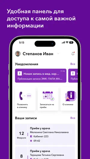 Клиника ПММ screenshot 1