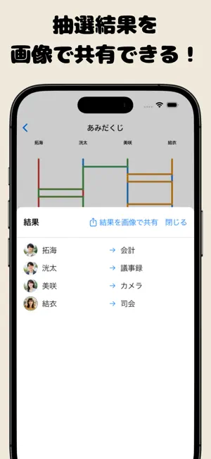 あみだくじ - 最大100人で遊べるあみだくじメーカー screenshot 3