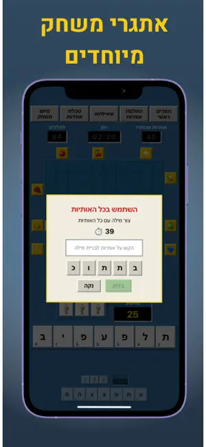ג'וקר - משחק מילים screenshot 3