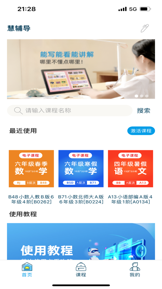 #1. 慧辅导. (iOS) 由: 婷 汪