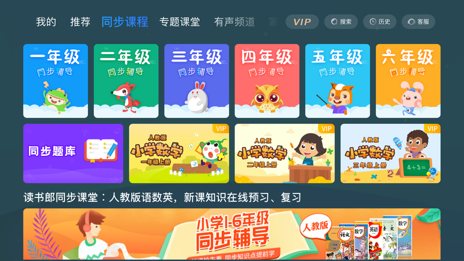 #1. 同步小学课堂 (iOS) Podle: 广州格林软件技术有限公司
