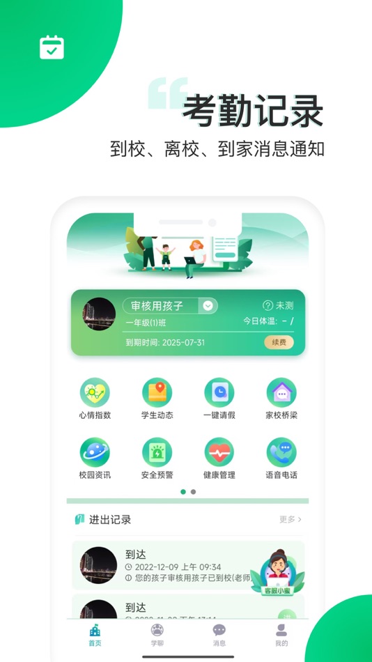 #2. 智安校园 (iOS) 由: Zhejiang Xiangji Information Technology Co., Ltd.