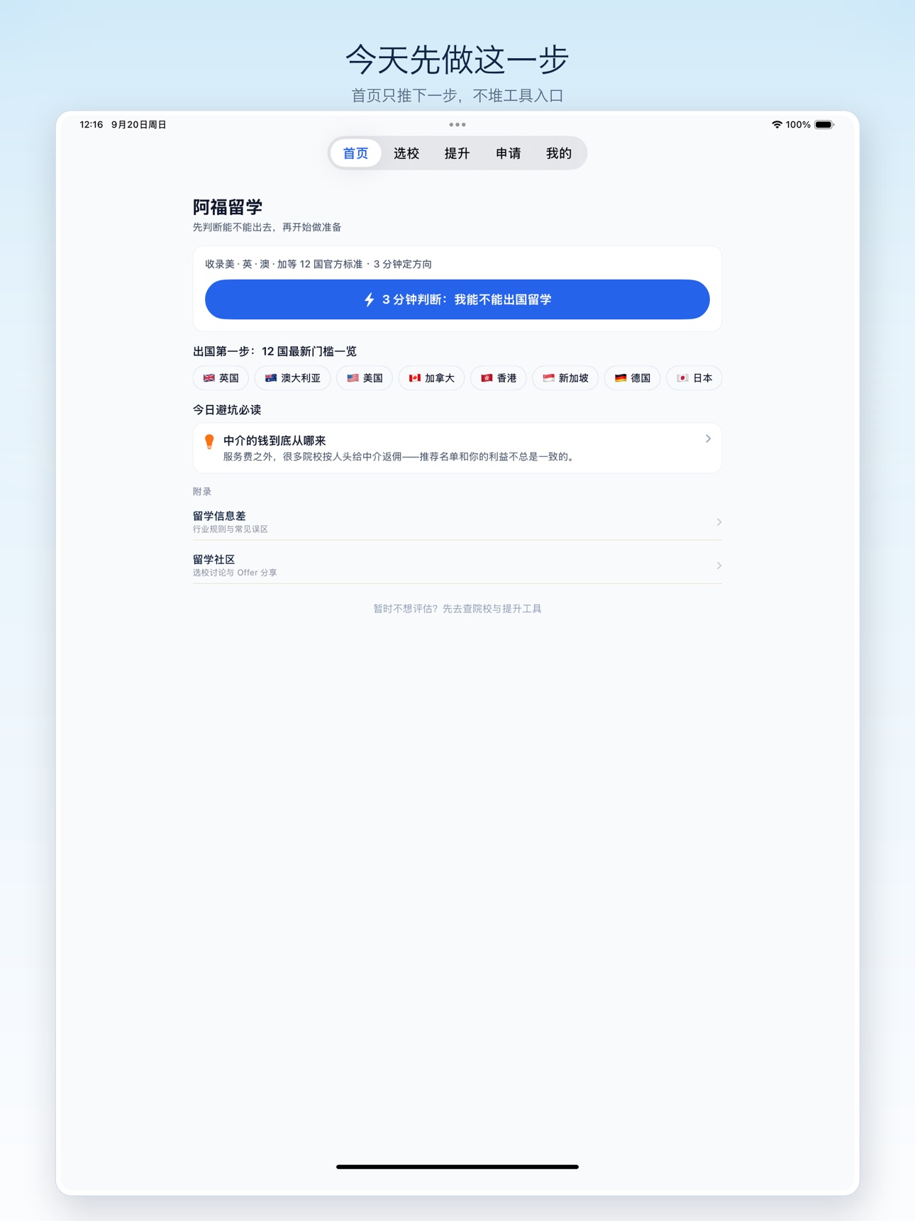 Screenshot 6 of 阿福留学