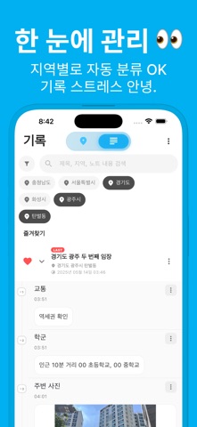 임장프렌드 screenshot