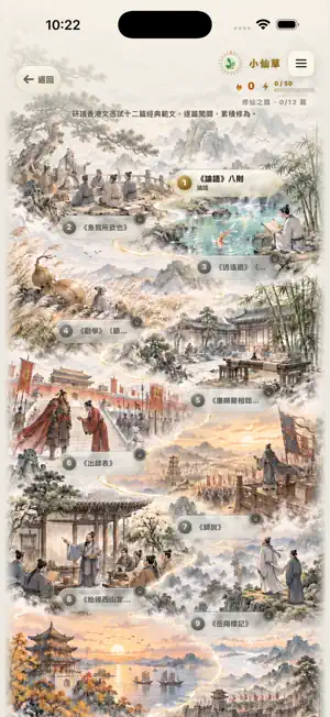 文言修仙傳 screenshot 3