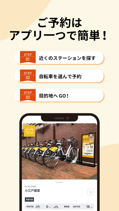 HELLO CYCLING - シェアサイクル screenshot1