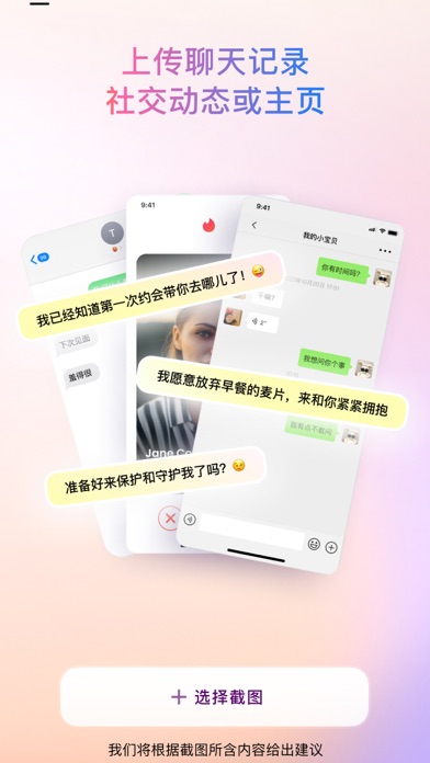 嘴替 Screenshot