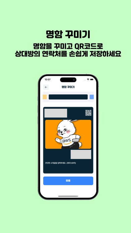 번호좀죠 - 스마트한 나의 번호지갑