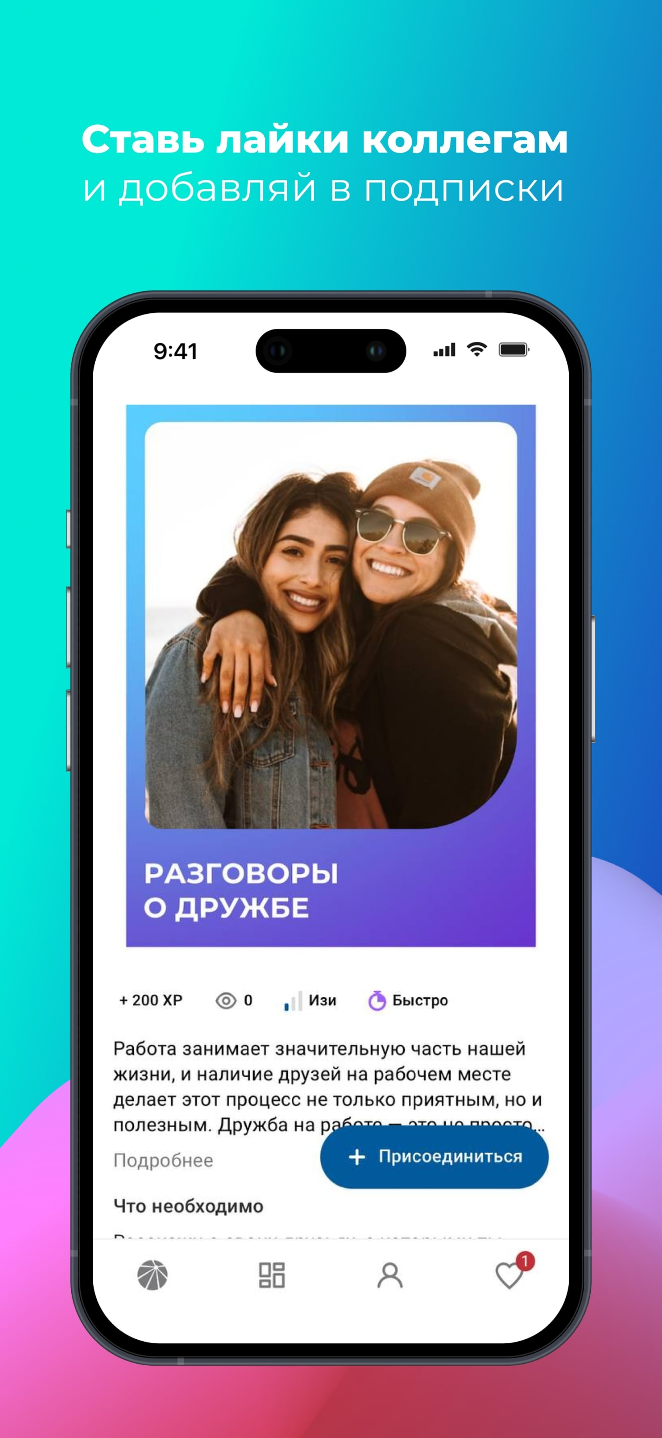 Движение заряженных людей